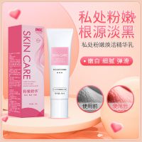 (护理保健)粉嫩精华