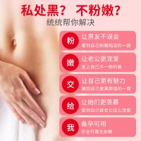 (护理保健)花月情嫩红素私处粉嫩去黑色素私密处护理美白乳晕霜液滋润